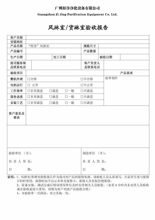 風(fēng)淋室/貨淋室驗收報告